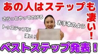 【前編】中野友加里が選出！ベストステップスケーター「お手本のようなステップをする選手」