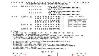 昨年度の春高王者 東福岡 インターハイ切符獲得