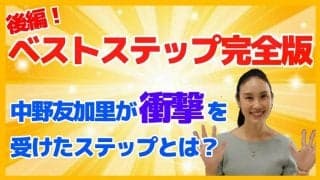 【後編】中野友加里が選出！ベストステップスケーター「衝撃を受けた作品でした」