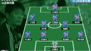 【U-24日本代表プレビュー】急遽決まった夢の対決、兄貴分にギラついたものを見せる/vs日本代表