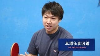 卓球界を裏方で支える“青森山田最後の世代”高橋徹「結果を残したいなら夢中になるしかない」