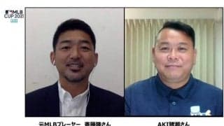 メジャーリーガーも実践　プロが教える子どもの成長と怪我予防に重要な考え方とは