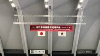 種目別に２人が出場　独特な緊張感の中、実りある大会に