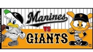 ロッテが巨人コラボグッズ販売　今日11日から3連戦、マーくん＆ジャビットのデザイン