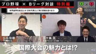 【プロ野球 × Bリーグ対談 特別編】現役の五十嵐圭だから言える、代表選手に伝えたいこと