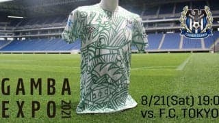 G大阪の『GAMBA EXPO 2021』記念ユニフォームが発表！ テーマは「世界とのつながり」