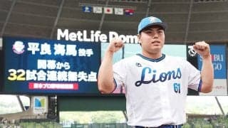 プロ野球新記録へ導いた“新人王からの脱皮”　西武・平良に求められる次なる偉業