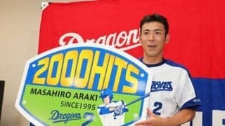 元中日・荒木雅博は「イップスも生活の一部」にして名二塁手となった