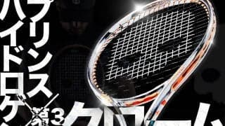 Prince x HYDROGEN[プリンス×ハイドロゲン]第3弾!テニスラケットは衝撃の”ビカビカ”『クローム加工』