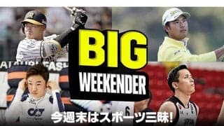 DAZNがフォーミュラレース「Wシリーズ」を生配信　週末はゴルフ全米OPにプロ野球も必見