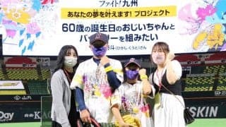 無人のドームで行われた始球式　「じいじの還暦を祝いたい」鷹が叶えた孫の夢