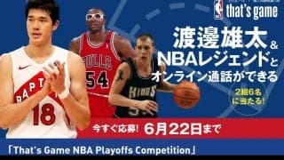 渡邊雄太（ラプターズ）とオンライン通話できるチャンスを見逃すな – 6.22締め切り迫る