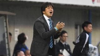 成績不振の松本が名波浩氏の監督就任を発表！ 柴田峡監督は解任