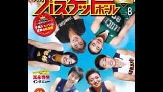 『月バス』最新8月号は、ウインターカップで輝いた3Pシューター富永啓生の最新インタビュー、選手たちの“素顔”に迫る高校名門6校の密着取材、B.LEAGUE CHAMPIONSHIPレポートなど超豪華ラインナップ！