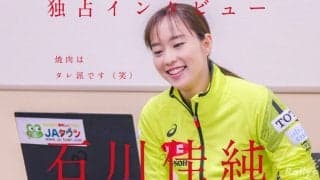 「試合前は少し変えます」石川佳純が気をつける食事とは