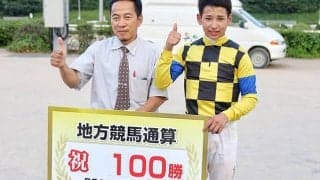 地方競馬史上最速！佐賀の飛田愛斗騎手、デビュー268日で100勝達成
