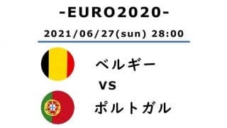 【EURO2020】ベルギー対ポルトガル(2)クリスティアーノ・ロナウドを止め最後まで躍動！神戸DFフェルマーレンの「大仕事」