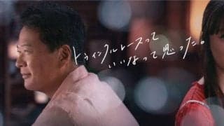 田中哲司さん、大友花恋さんダブル主演の超大作！トゥインクルレース35周年記念Short Movie公開