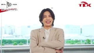 【JDD】志尊淳さんのオンライン予想番組「志尊淳のPLAY TCK ROOM」第2弾が本日より公開