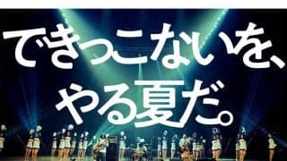 「僕たちにとっての奇跡」　サンボマスター×福井商チアJETSが名曲コラボで部活生応援