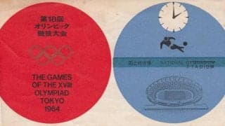 後藤健生の「蹴球放浪記」連載第66回「後藤健生、“放浪”のはじまり」の巻(2)日本サッカー開花のきっかけは64年東京五輪