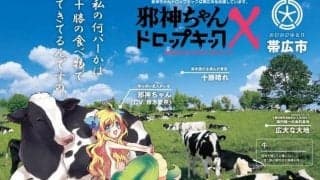 アニメ『邪神ちゃんドロップキックX』ばんえい競馬で協賛レースや予想配信イベントを実施