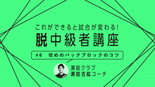 【卓球技術】ブロックで点を稼ぐ！攻めのバックブロックを習得するための3つのコツ