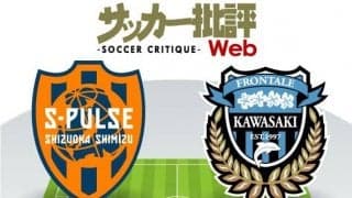 【J1プレビュー】川崎は主力が「一気抜け」！決死の清水との対戦は「試練」