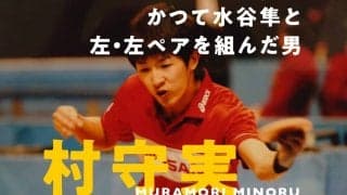 かつて水谷隼と左・左ペアを組んでいた男からのエール「水谷/丹羽ペアは類まれな才能の融合」