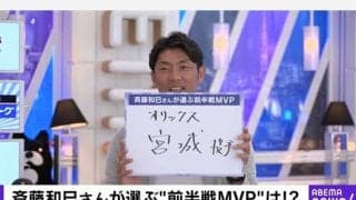 オリックス宮城は「2年目とは思えない」　鷹OB斉藤和巳さんがパ前半戦MVPに選出