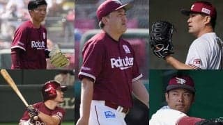 豪華“5本柱”に注目集まるも盤石なブルペン陣　楽天石井監督の采配のポイントは？