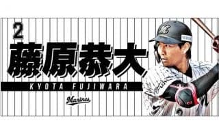 ロッテが選手ビジュアルタオルを再受注販売　今日から8月8日までオンラインストア限定