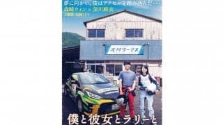 映画『僕と彼女とラリーと』、9月25日に恵那市で特別先行上映会を実施