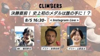 緊急開催！ 史上初のメダルは誰の手に！？ 8月5日の決勝直前はトークイベントで盛り上がろう