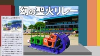 【地方競馬】ばんえい十勝が東京五輪聖火リレーで使用予定だったソリを展示