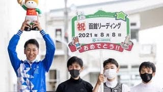 【JRA】横山武史騎手が2年連続函館リーディング獲得「この勢いで北海道リーディングも」
