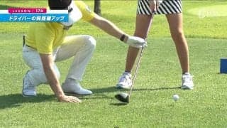 アッパーブローで飛距離アップ！ポイントは低く長いテークバック