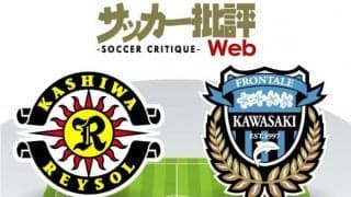 【J1プレビュー】川崎がつまづくならここ!? 「曲者」柏が待ち受ける「シーズンの曲がり角」