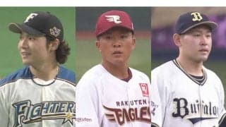 ハイレベルすぎるパ新人王争い　宮城大弥、伊藤大海、早川隆久の特徴と凄みとは？