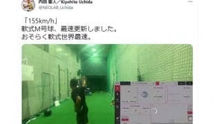 軟式球で驚異の155km記録「おそらく世界最速」　早大出身の27歳・内田聖人の1球が話題に