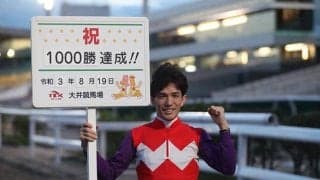 【地方競馬】大井の和田譲治騎手が通算1000勝達成「コツコツ勉強しながら頑張ります」