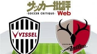 【J1プレビュー】「勝ち点41対勝ち点41」2強を追う「鹿島と神戸」が直接対決!