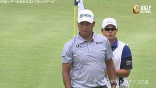 【動画】松山英樹、3日目は5バーディを奪って「70」