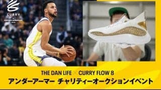 アンダーアーマーがチャリティーオークションを開催…日本に1足だけのカリーフロー8が出品
