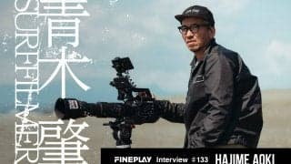 「これ撮ったら、もう引退」孤高のサーフフィルマー青木 肇が手掛ける“一世一代のプロジェクト”