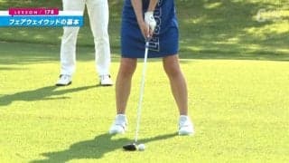 ポイントはスタンス狭めで軽やかな軸回転！フェアウェイウッドのコツ