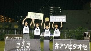 3x3FOOTBALL BATTLE Vol.3 制限時間内までに勝ちまくったのは「K3+D」