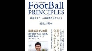 サッカー元日本代表・岩政大樹、2年半ぶりの著書発売　遠藤航、柴崎岳らと豪華対談も