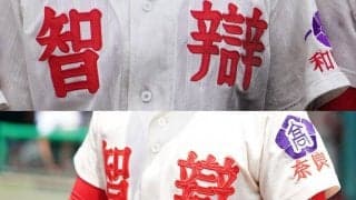 【高校野球】「間違い探しか？」「紅白戦のよう」　夏の甲子園決勝の“智弁対決”にネット大混乱