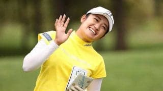 稲見萌寧「もう勝てないのではと」　3か月ぶりシーズン7勝目に安堵「めちゃ楽しかった」